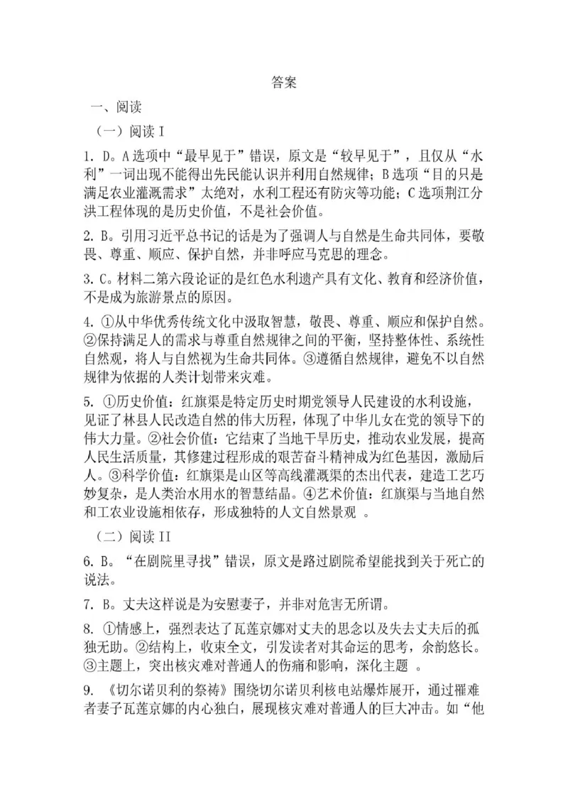 河南省周口市2024-2025学年高一上学期1月期末考试语文PDF版含答案_2024-2025高一（7-7月题库）_2025年02月试卷_0228河南省周口市2024-2025学年高一上学期1月期末考试
