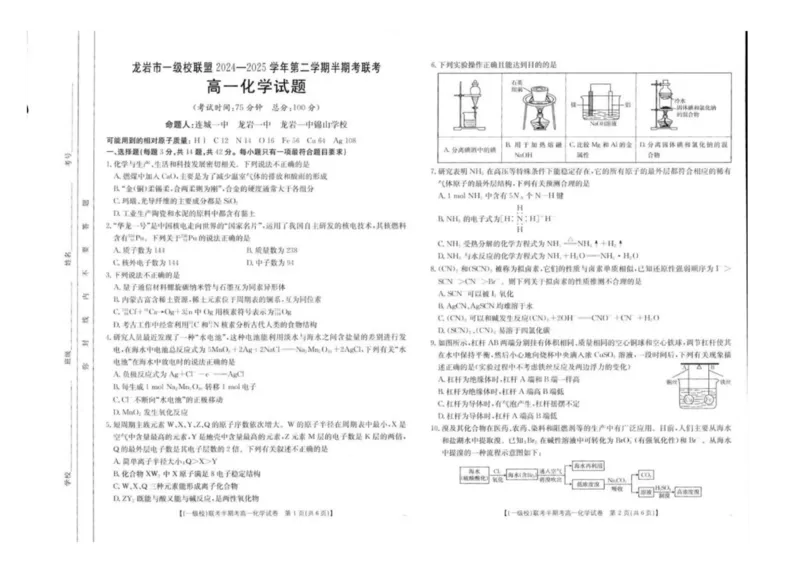 福建省龙岩市一级校联盟2024-2025学年高一下学期4月半期考联考化学试卷（图片版，无答案）_2024-2025高一（7-7月题库）_2025年05月试卷