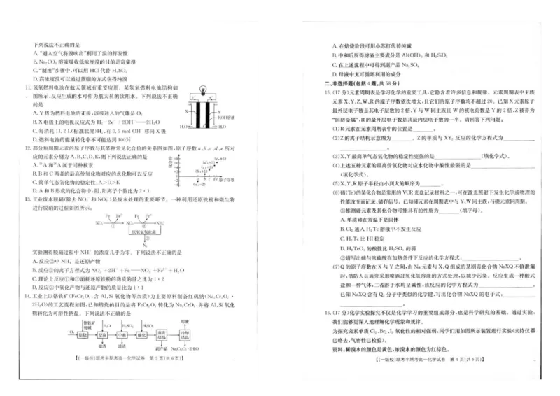 福建省龙岩市一级校联盟2024-2025学年高一下学期4月半期考联考化学试卷（图片版，无答案）_2024-2025高一（7-7月题库）_2025年05月试卷