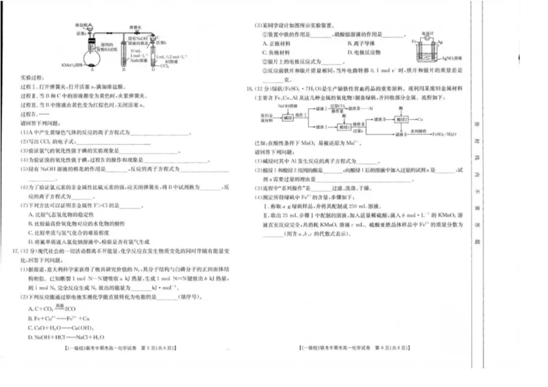 福建省龙岩市一级校联盟2024-2025学年高一下学期4月半期考联考化学试卷（图片版，无答案）_2024-2025高一（7-7月题库）_2025年05月试卷
