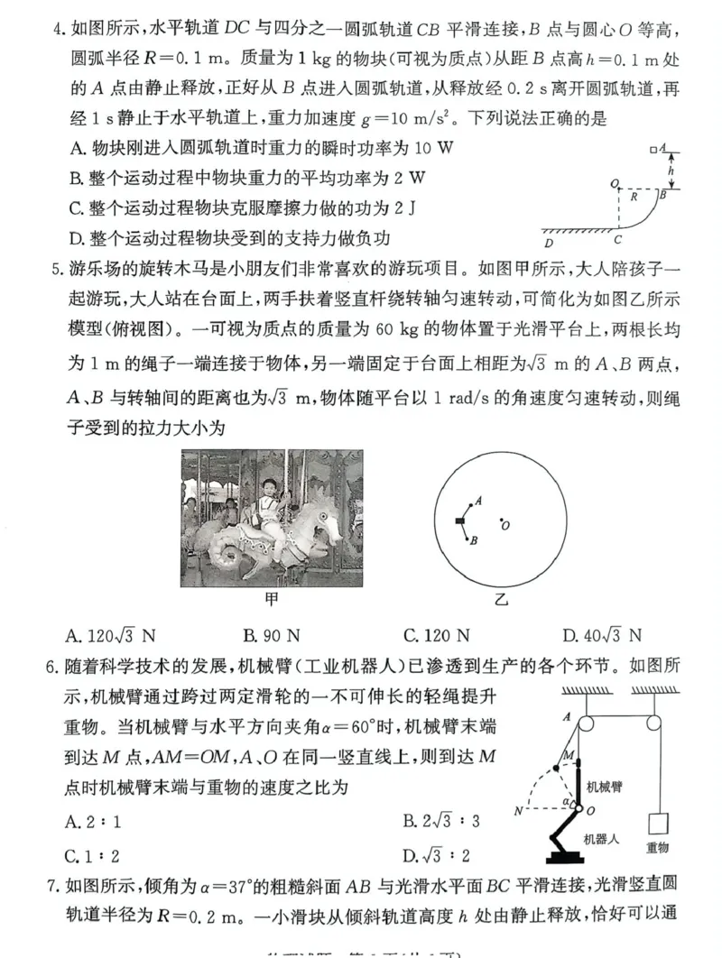 河南省青桐鸣大联考2024-2025学年高一下学期联考物理试卷（图片版，含解析）_2024-2025高一（7-7月题库）_2025年6月7.10新增_0609河南省青桐鸣联考2024-2025学年高一下学期5月月考