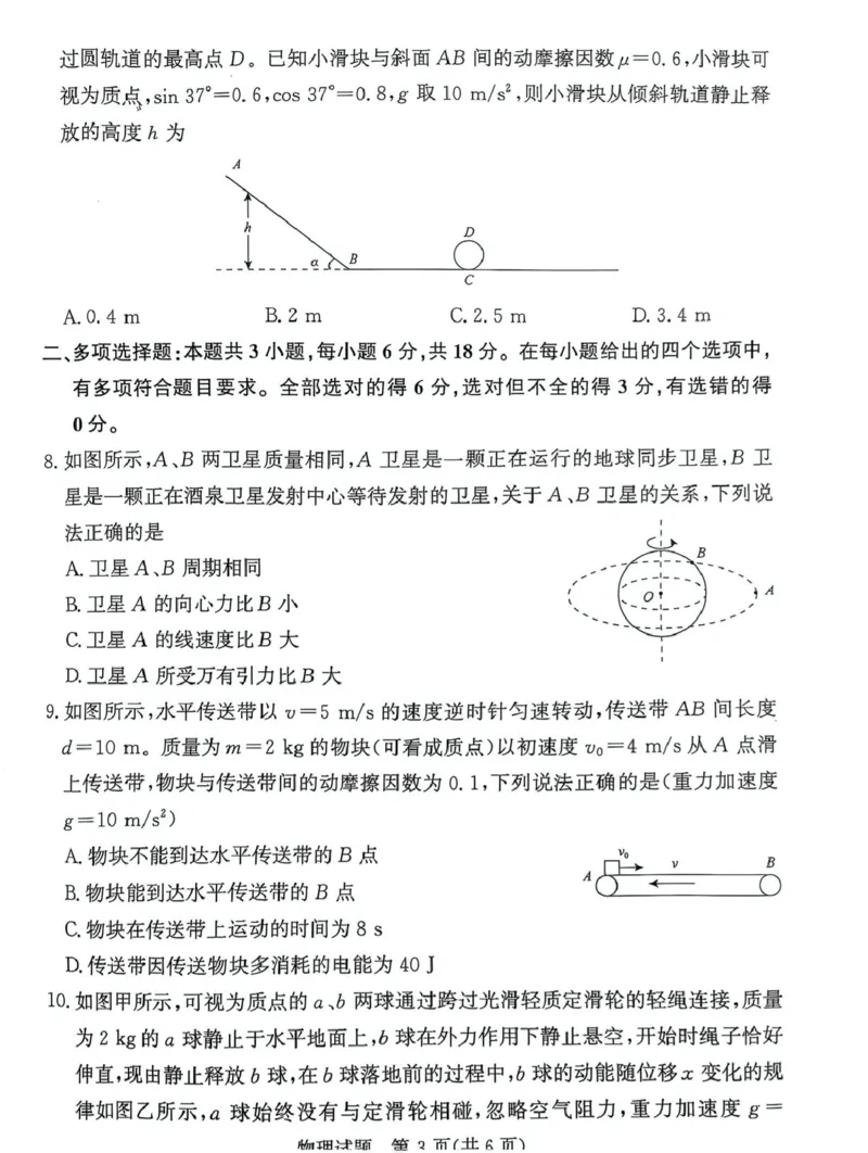 河南省青桐鸣大联考2024-2025学年高一下学期联考物理试卷（图片版，含解析）_2024-2025高一（7-7月题库）_2025年6月7.10新增_0609河南省青桐鸣联考2024-2025学年高一下学期5月月考