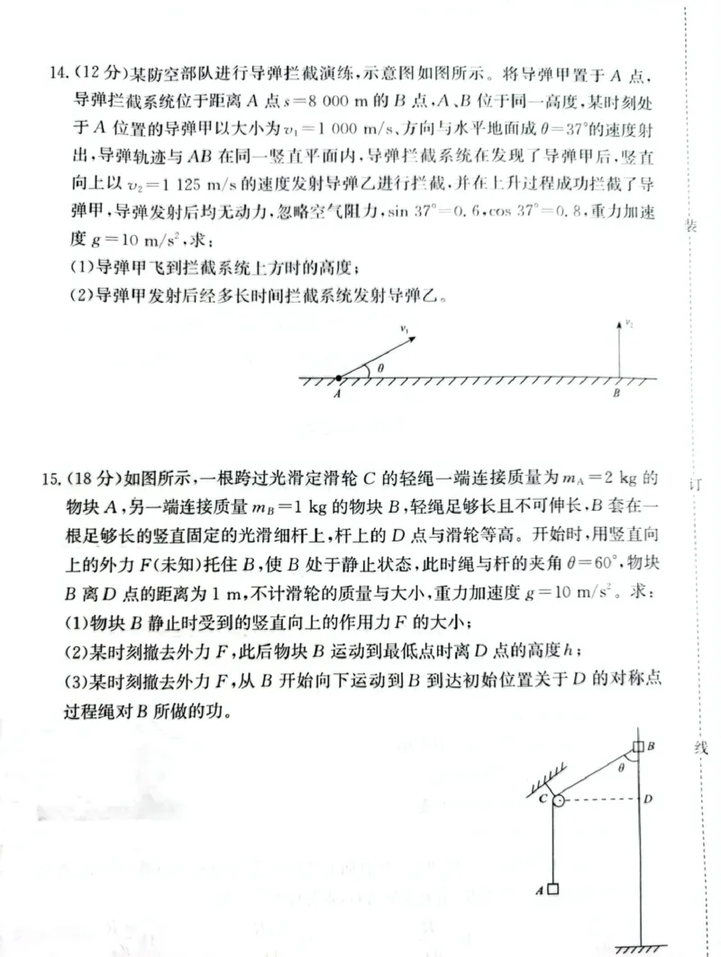 河南省青桐鸣大联考2024-2025学年高一下学期联考物理试卷（图片版，含解析）_2024-2025高一（7-7月题库）_2025年6月7.10新增_0609河南省青桐鸣联考2024-2025学年高一下学期5月月考