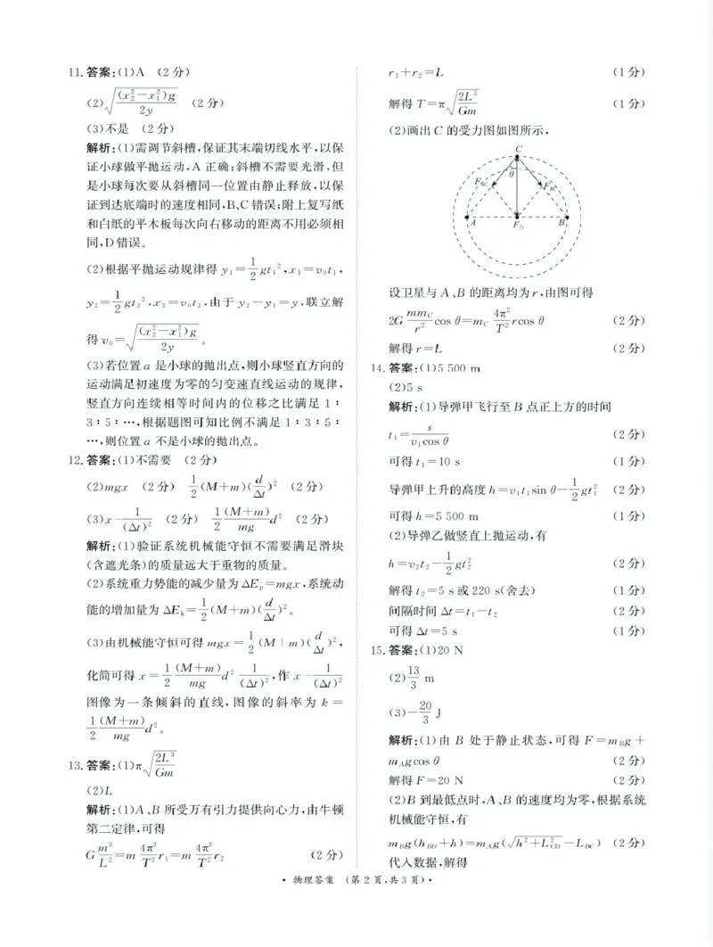 河南省青桐鸣大联考2024-2025学年高一下学期联考物理试卷（图片版，含解析）_2024-2025高一（7-7月题库）_2025年6月7.10新增_0609河南省青桐鸣联考2024-2025学年高一下学期5月月考