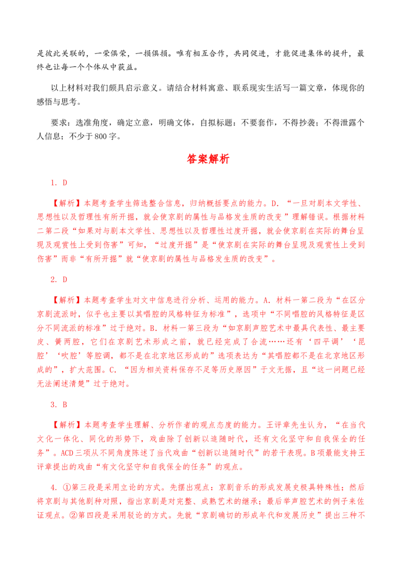 第二单元教考融合综合考试试卷（一）-教考融合2022-2023学年高二下学期语文同步练习（统编版选修下册）解析版_E015高中全科试卷_语文试题_选修下_5.新版高中语文试卷选择性必修下册