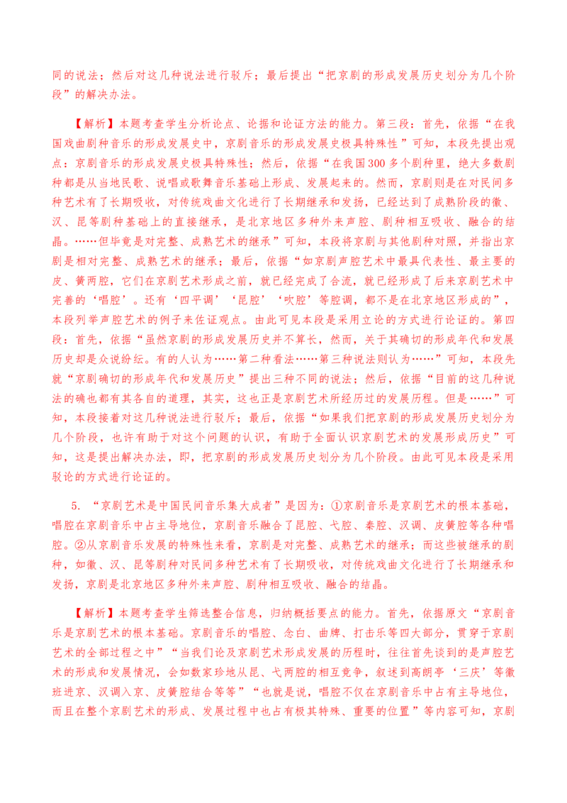 第二单元教考融合综合考试试卷（一）-教考融合2022-2023学年高二下学期语文同步练习（统编版选修下册）解析版_E015高中全科试卷_语文试题_选修下_5.新版高中语文试卷选择性必修下册