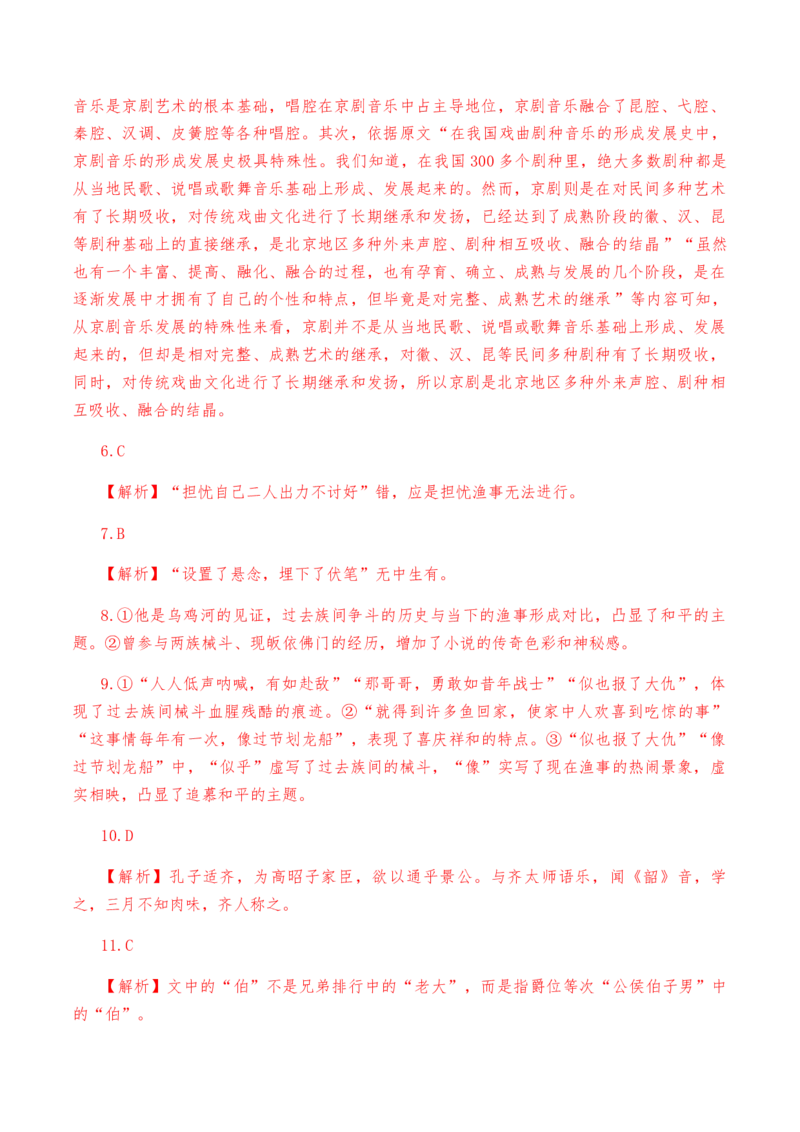 第二单元教考融合综合考试试卷（一）-教考融合2022-2023学年高二下学期语文同步练习（统编版选修下册）解析版_E015高中全科试卷_语文试题_选修下_5.新版高中语文试卷选择性必修下册