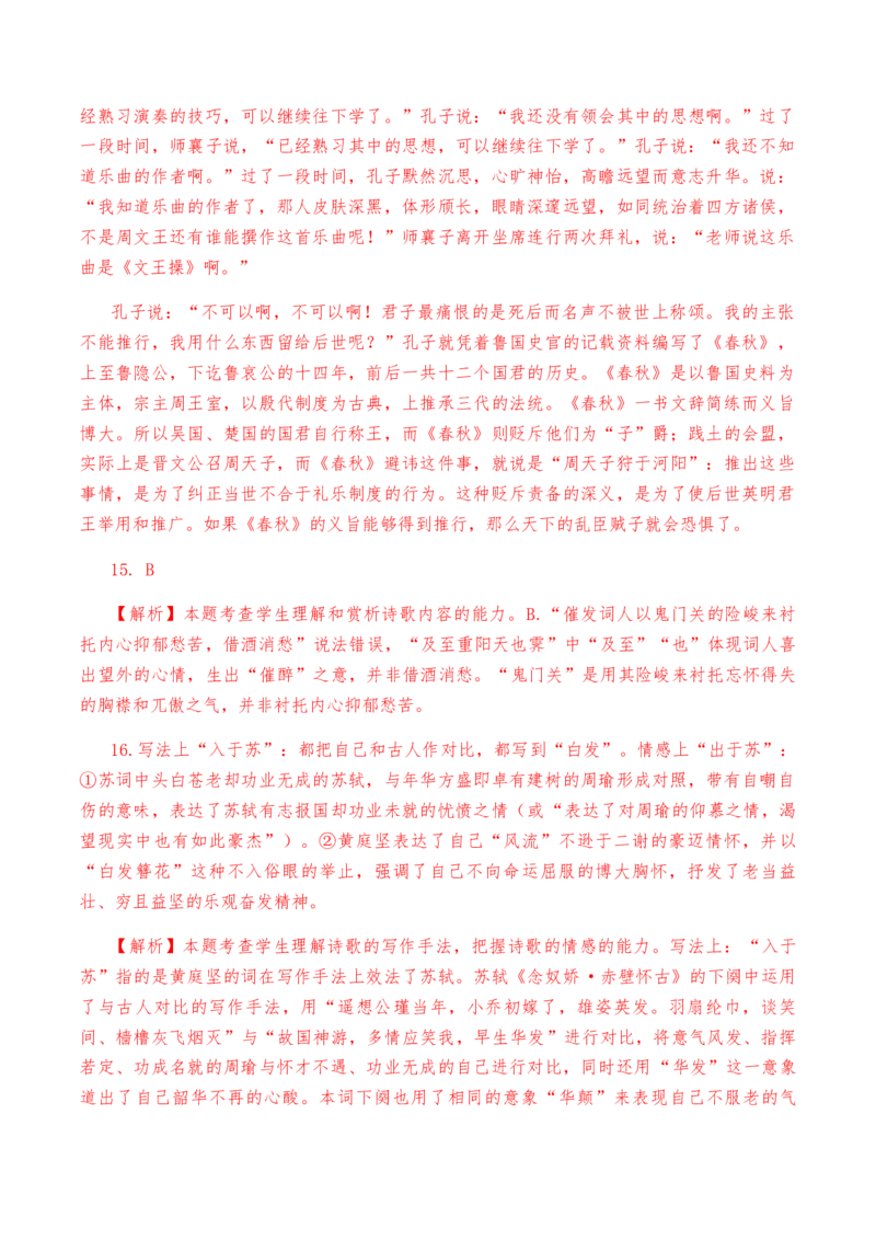 第二单元教考融合综合考试试卷（一）-教考融合2022-2023学年高二下学期语文同步练习（统编版选修下册）解析版_E015高中全科试卷_语文试题_选修下_5.新版高中语文试卷选择性必修下册