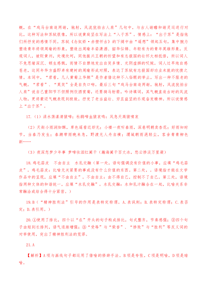 第二单元教考融合综合考试试卷（一）-教考融合2022-2023学年高二下学期语文同步练习（统编版选修下册）解析版_E015高中全科试卷_语文试题_选修下_5.新版高中语文试卷选择性必修下册