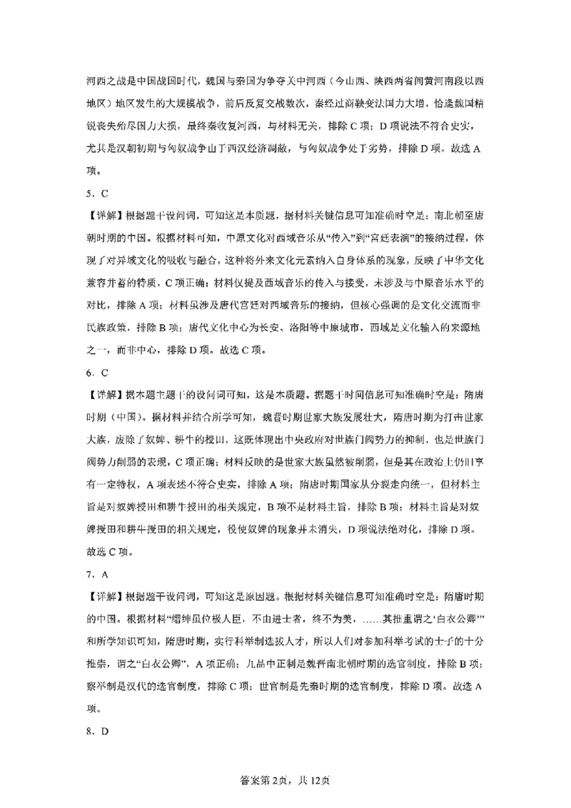 重庆市巴蜀中学教育集团高2027届高一（下）期末考试历史试卷+答案_2024-2025高一（7-7月题库）_2025年7月_250712重庆市巴蜀中学教育集团高2027届高一（下）期末考试