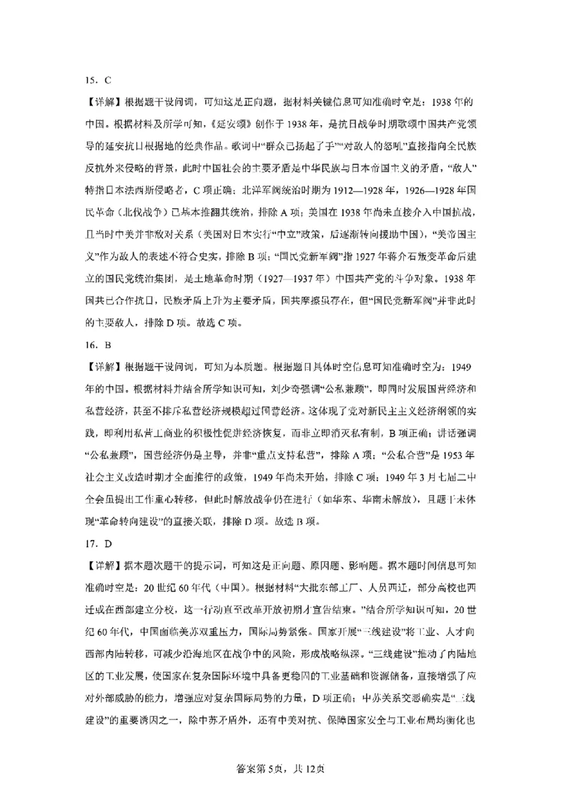 重庆市巴蜀中学教育集团高2027届高一（下）期末考试历史试卷+答案_2024-2025高一（7-7月题库）_2025年7月_250712重庆市巴蜀中学教育集团高2027届高一（下）期末考试
