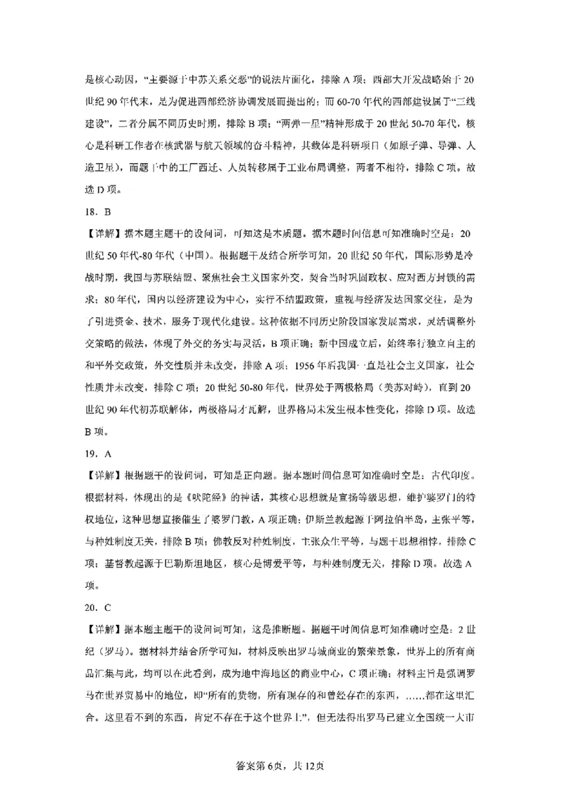 重庆市巴蜀中学教育集团高2027届高一（下）期末考试历史试卷+答案_2024-2025高一（7-7月题库）_2025年7月_250712重庆市巴蜀中学教育集团高2027届高一（下）期末考试