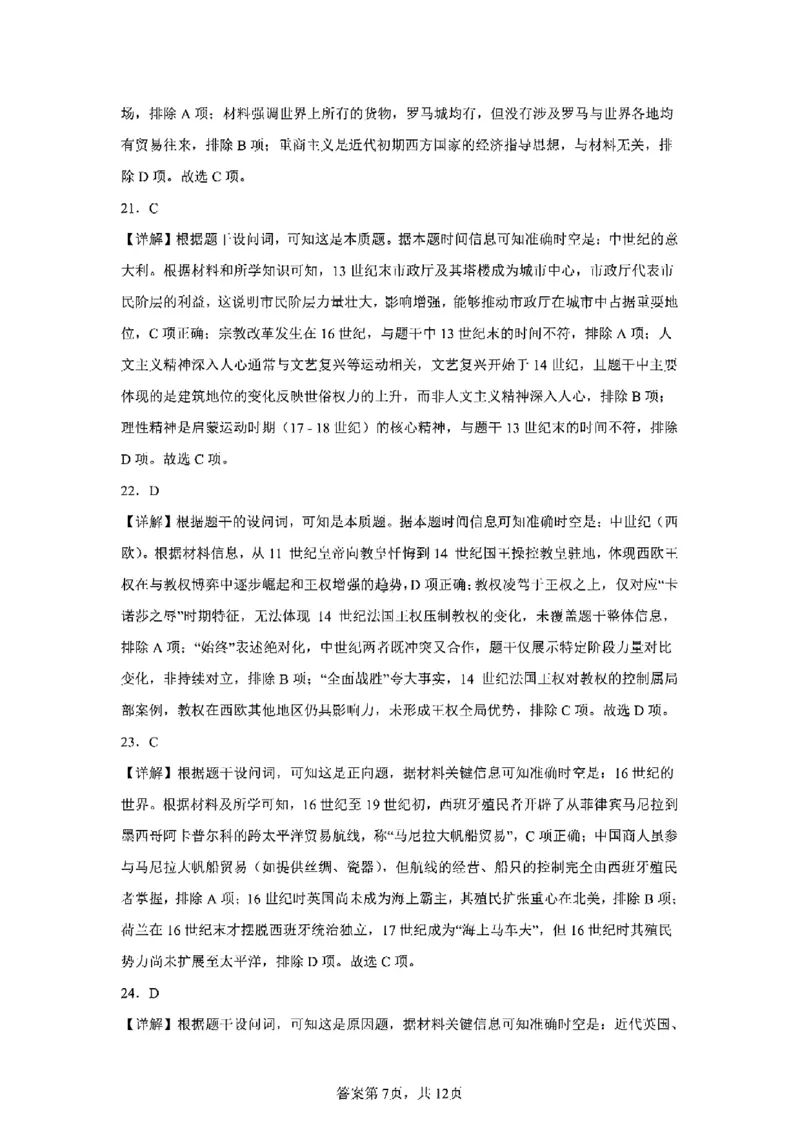 重庆市巴蜀中学教育集团高2027届高一（下）期末考试历史试卷+答案_2024-2025高一（7-7月题库）_2025年7月_250712重庆市巴蜀中学教育集团高2027届高一（下）期末考试
