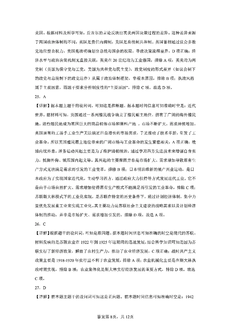 重庆市巴蜀中学教育集团高2027届高一（下）期末考试历史试卷+答案_2024-2025高一（7-7月题库）_2025年7月_250712重庆市巴蜀中学教育集团高2027届高一（下）期末考试