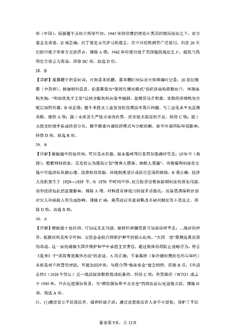 重庆市巴蜀中学教育集团高2027届高一（下）期末考试历史试卷+答案_2024-2025高一（7-7月题库）_2025年7月_250712重庆市巴蜀中学教育集团高2027届高一（下）期末考试