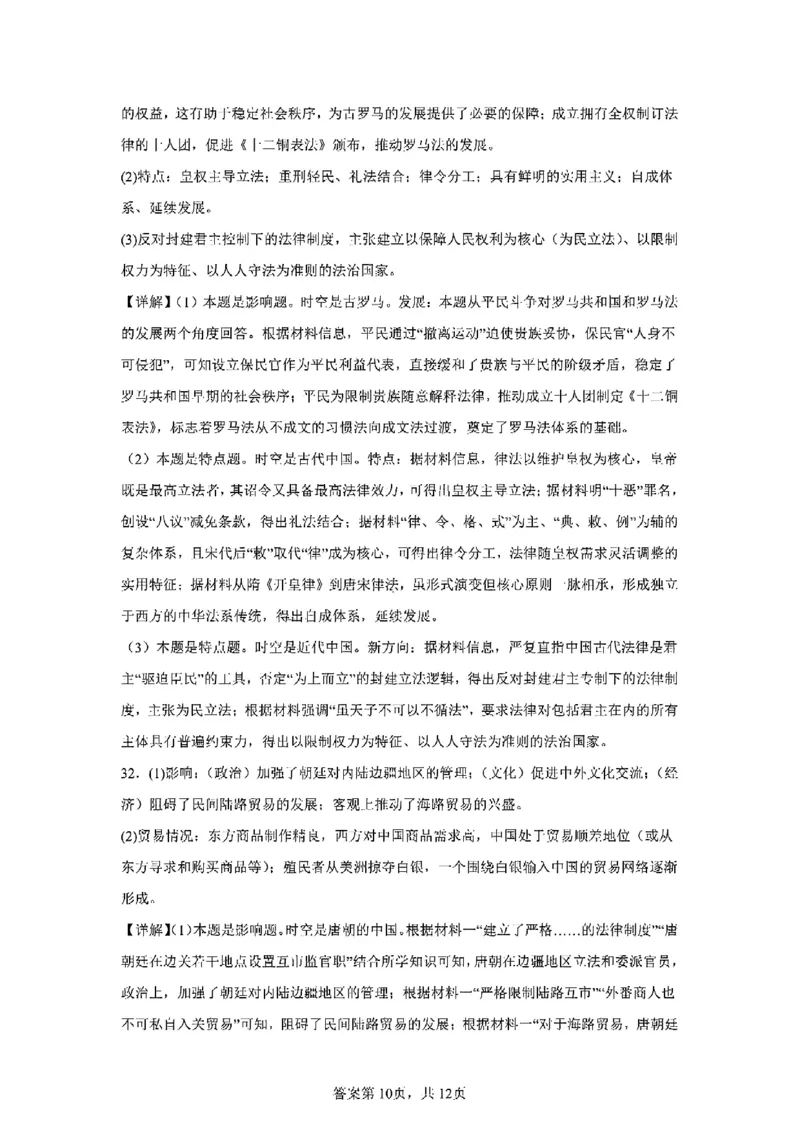 重庆市巴蜀中学教育集团高2027届高一（下）期末考试历史试卷+答案_2024-2025高一（7-7月题库）_2025年7月_250712重庆市巴蜀中学教育集团高2027届高一（下）期末考试