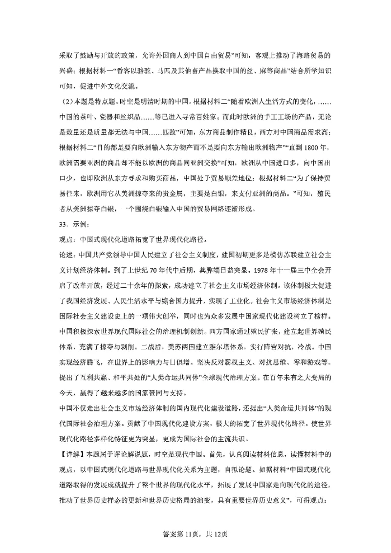 重庆市巴蜀中学教育集团高2027届高一（下）期末考试历史试卷+答案_2024-2025高一（7-7月题库）_2025年7月_250712重庆市巴蜀中学教育集团高2027届高一（下）期末考试