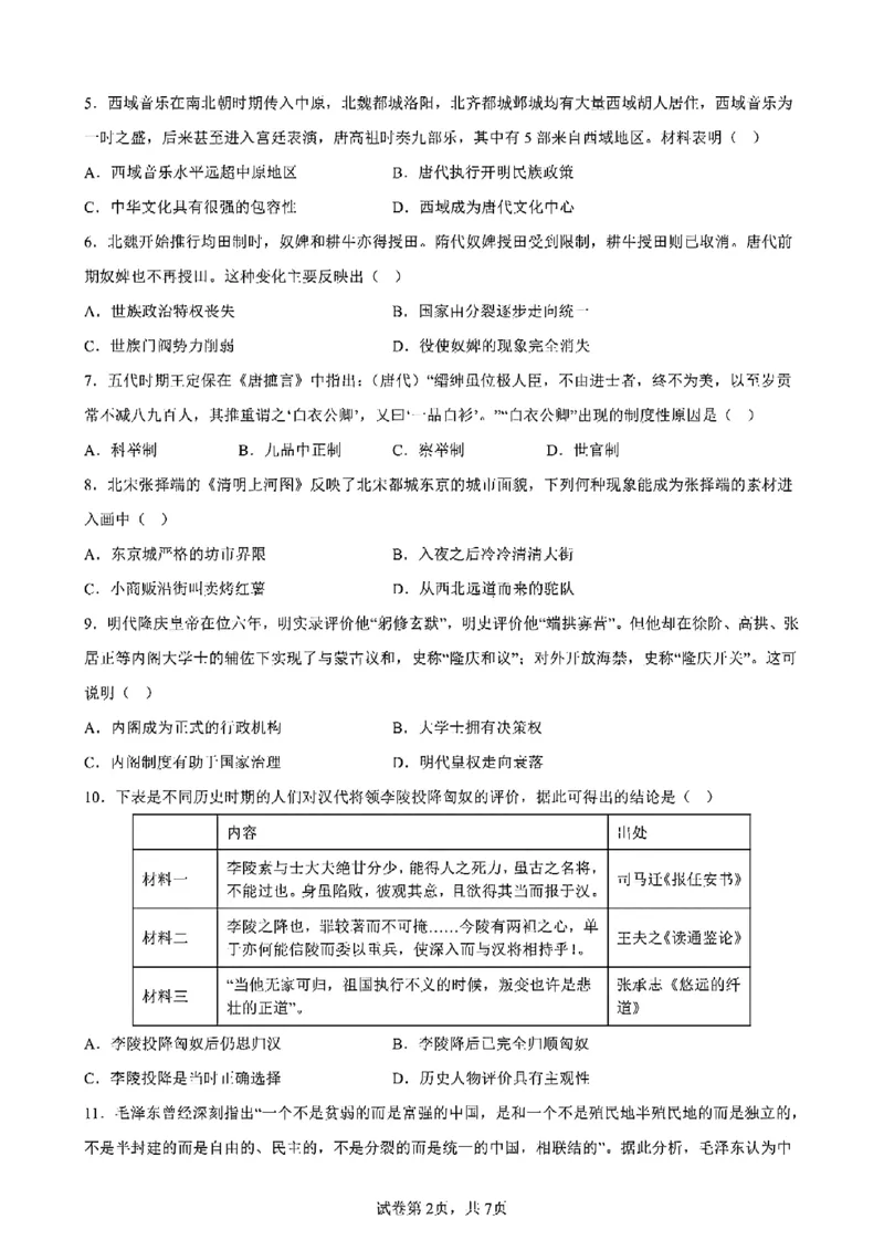 重庆市巴蜀中学教育集团高2027届高一（下）期末考试历史试卷+答案_2024-2025高一（7-7月题库）_2025年7月_250712重庆市巴蜀中学教育集团高2027届高一（下）期末考试