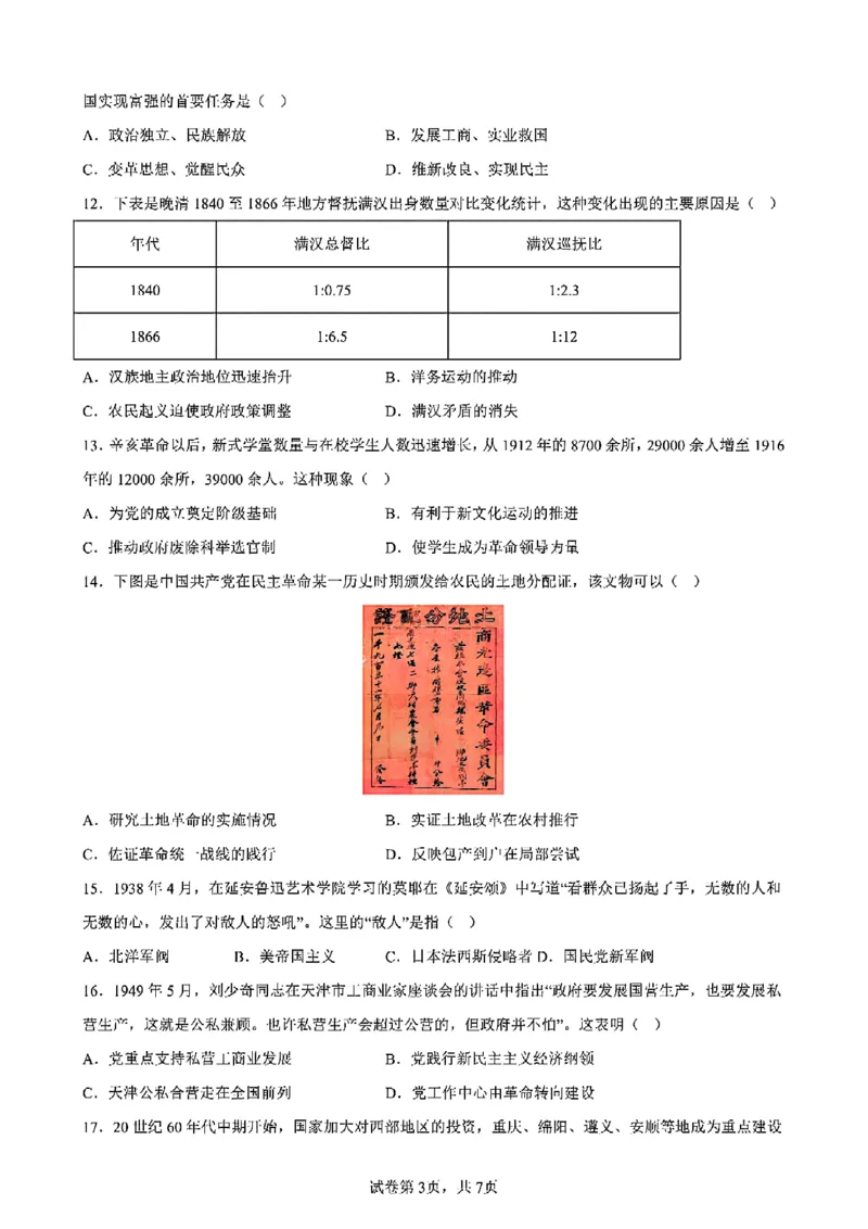 重庆市巴蜀中学教育集团高2027届高一（下）期末考试历史试卷+答案_2024-2025高一（7-7月题库）_2025年7月_250712重庆市巴蜀中学教育集团高2027届高一（下）期末考试