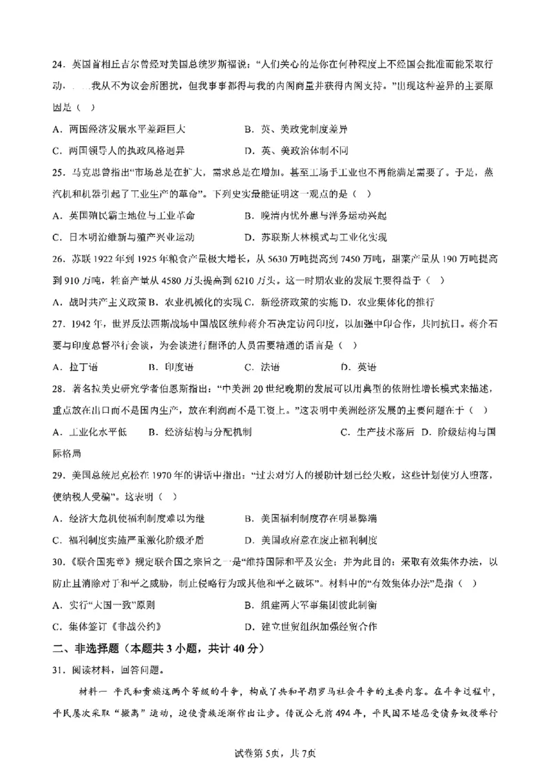 重庆市巴蜀中学教育集团高2027届高一（下）期末考试历史试卷+答案_2024-2025高一（7-7月题库）_2025年7月_250712重庆市巴蜀中学教育集团高2027届高一（下）期末考试