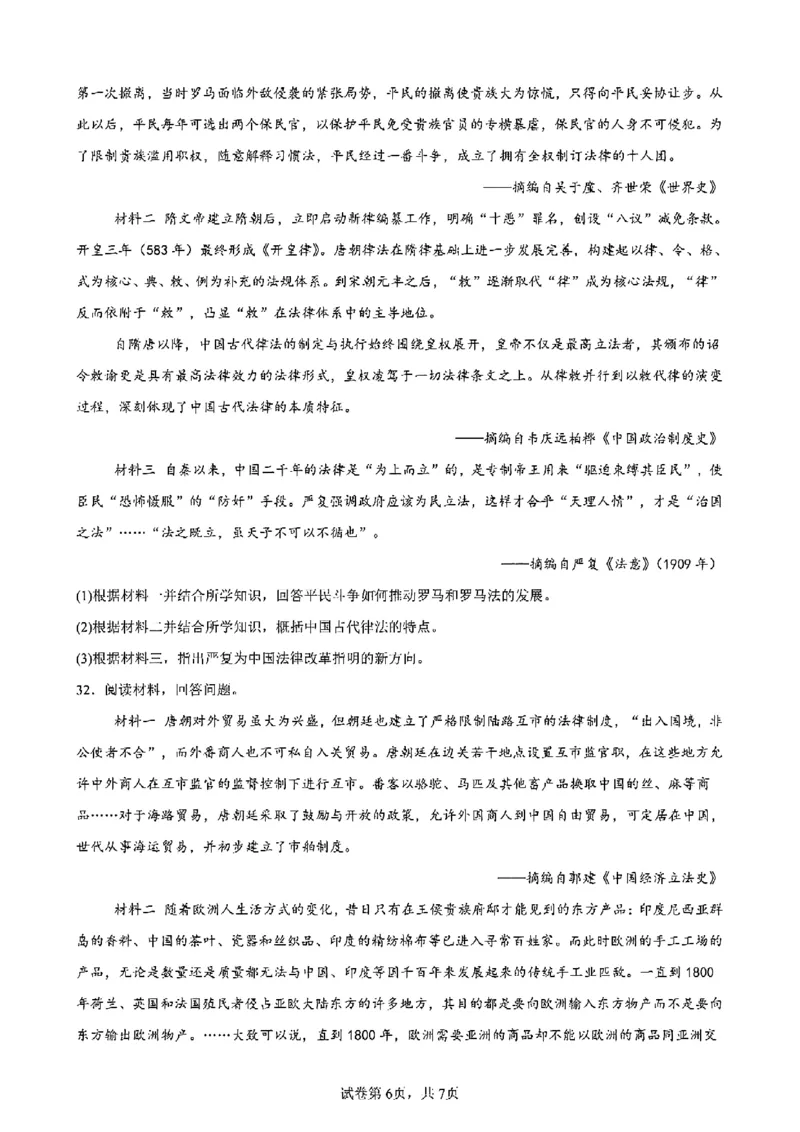 重庆市巴蜀中学教育集团高2027届高一（下）期末考试历史试卷+答案_2024-2025高一（7-7月题库）_2025年7月_250712重庆市巴蜀中学教育集团高2027届高一（下）期末考试