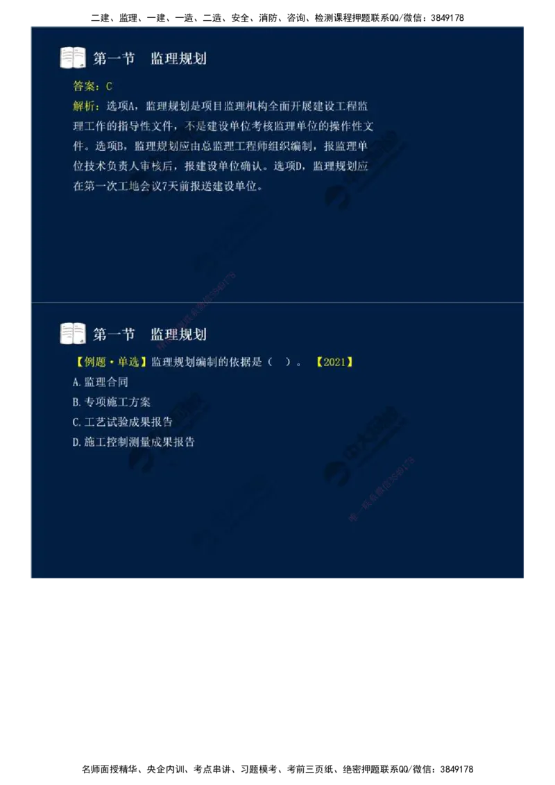 32.第七章-第一节-监理规划（一）.mp4_监理工程师_2025监理工程师_2025年监理工程师SVIP_2025年监理概论法规SVIP_02-基础精讲✿高端面授✿深度强化_讲义