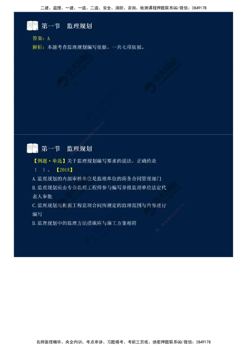 32.第七章-第一节-监理规划（一）.mp4_监理工程师_2025监理工程师_2025年监理工程师SVIP_2025年监理概论法规SVIP_02-基础精讲✿高端面授✿深度强化_讲义
