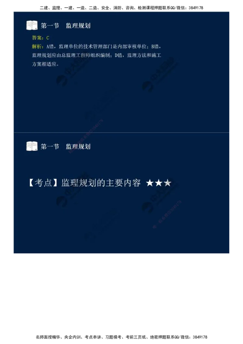 32.第七章-第一节-监理规划（一）.mp4_监理工程师_2025监理工程师_2025年监理工程师SVIP_2025年监理概论法规SVIP_02-基础精讲✿高端面授✿深度强化_讲义