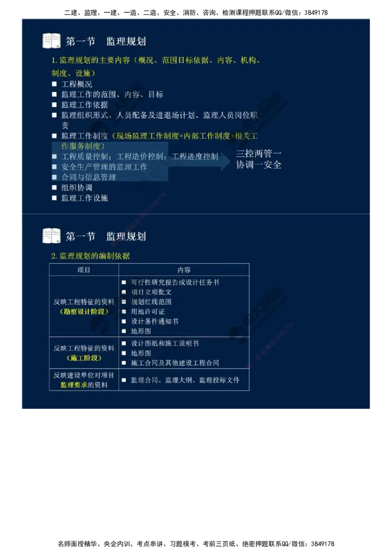 32.第七章-第一节-监理规划（一）.mp4_监理工程师_2025监理工程师_2025年监理工程师SVIP_2025年监理概论法规SVIP_02-基础精讲✿高端面授✿深度强化_讲义