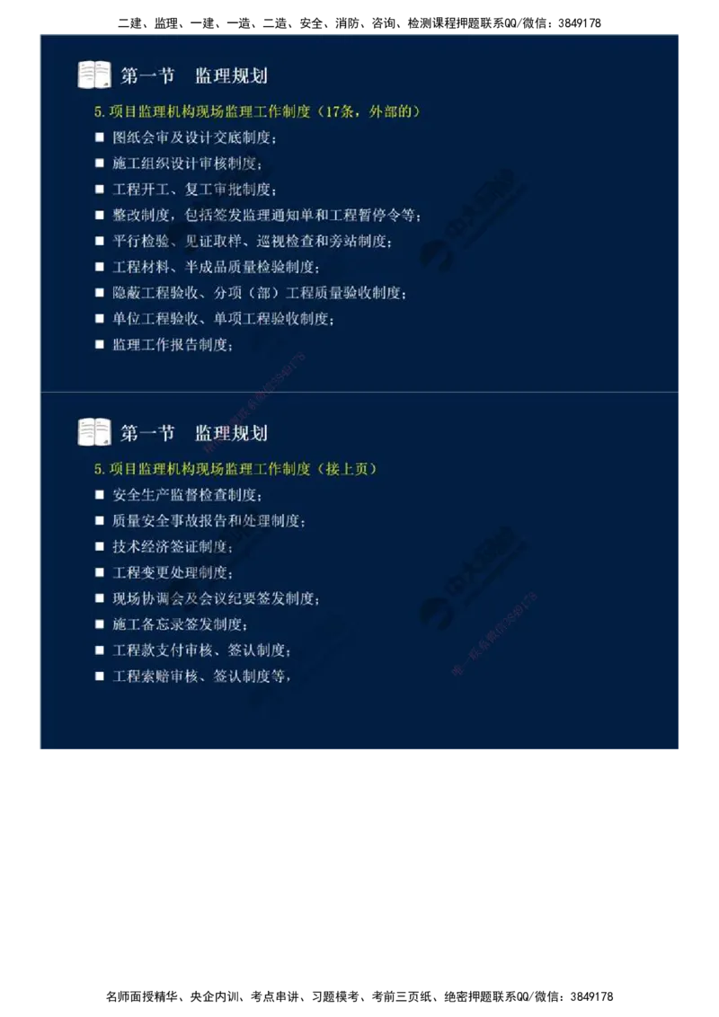 32.第七章-第一节-监理规划（一）.mp4_监理工程师_2025监理工程师_2025年监理工程师SVIP_2025年监理概论法规SVIP_02-基础精讲✿高端面授✿深度强化_讲义