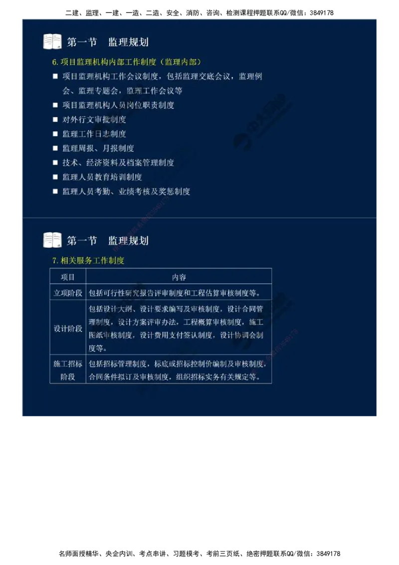 32.第七章-第一节-监理规划（一）.mp4_监理工程师_2025监理工程师_2025年监理工程师SVIP_2025年监理概论法规SVIP_02-基础精讲✿高端面授✿深度强化_讲义