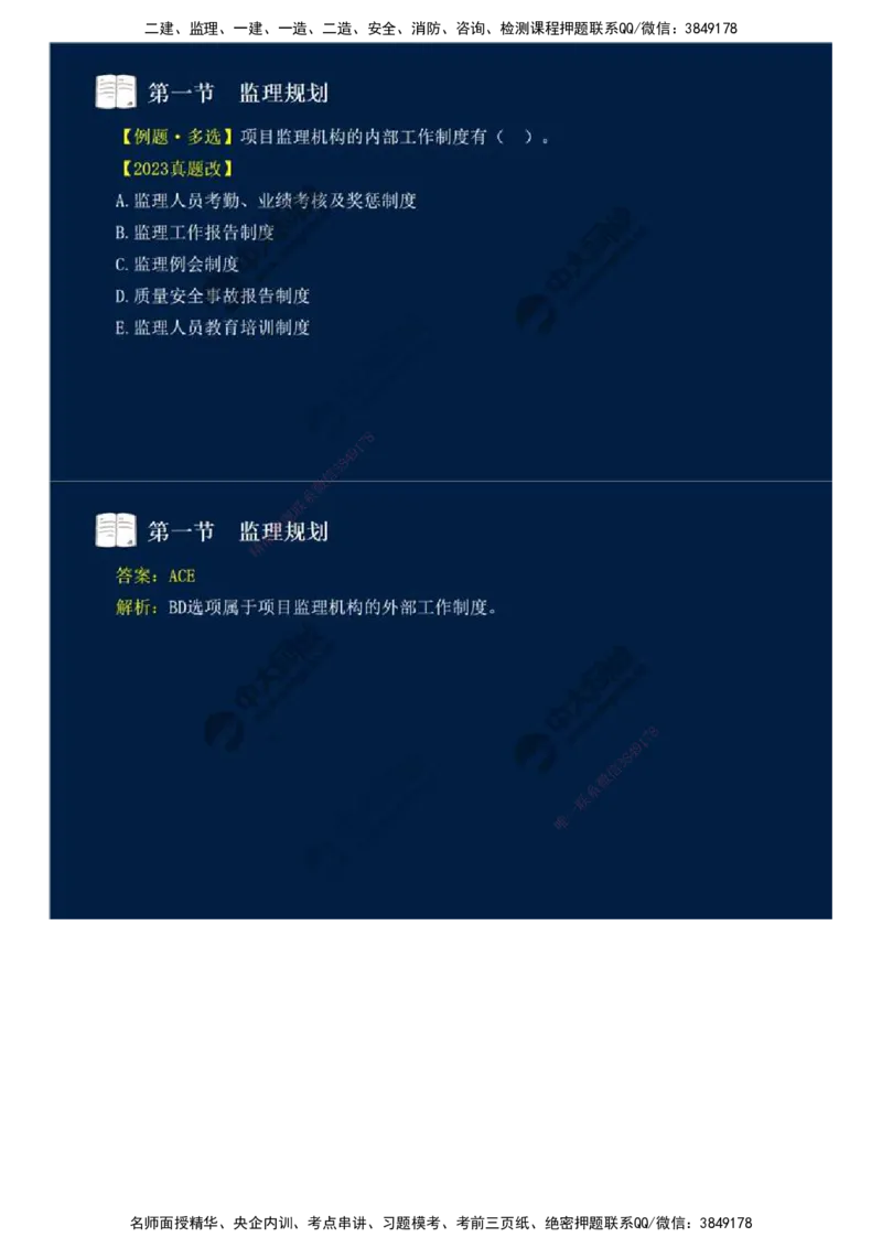 32.第七章-第一节-监理规划（一）.mp4_监理工程师_2025监理工程师_2025年监理工程师SVIP_2025年监理概论法规SVIP_02-基础精讲✿高端面授✿深度强化_讲义