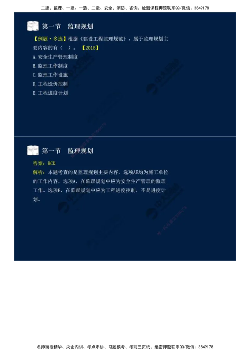 32.第七章-第一节-监理规划（一）.mp4_监理工程师_2025监理工程师_2025年监理工程师SVIP_2025年监理概论法规SVIP_02-基础精讲✿高端面授✿深度强化_讲义