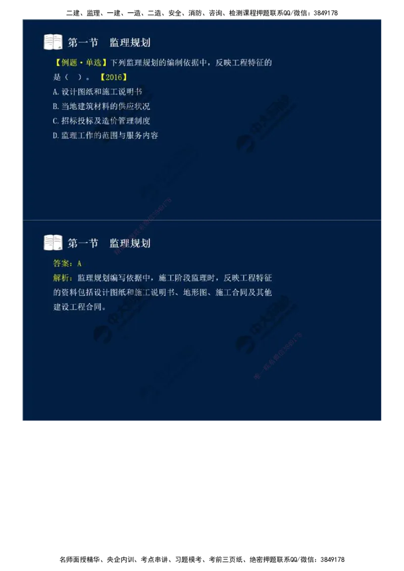 32.第七章-第一节-监理规划（一）.mp4_监理工程师_2025监理工程师_2025年监理工程师SVIP_2025年监理概论法规SVIP_02-基础精讲✿高端面授✿深度强化_讲义