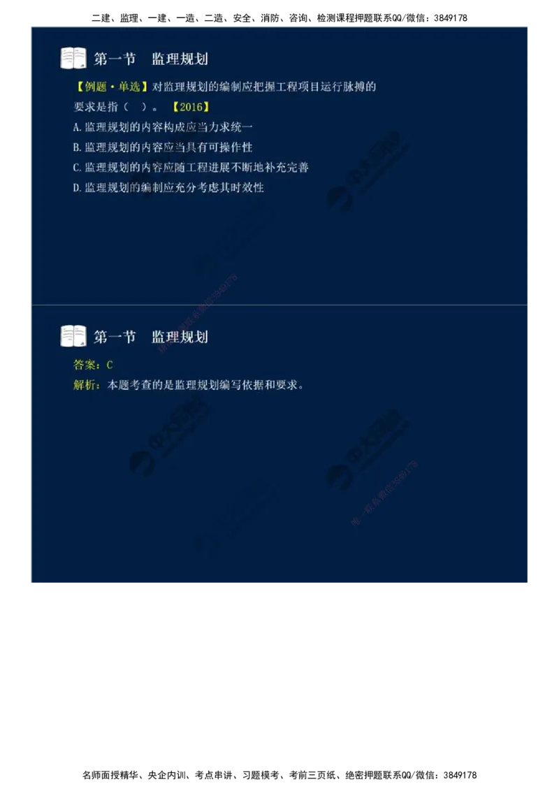 32.第七章-第一节-监理规划（一）.mp4_监理工程师_2025监理工程师_2025年监理工程师SVIP_2025年监理概论法规SVIP_02-基础精讲✿高端面授✿深度强化_讲义