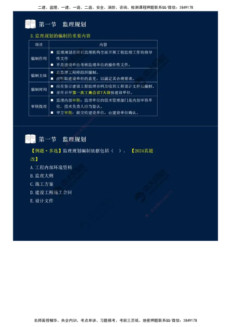 32.第七章-第一节-监理规划（一）.mp4_监理工程师_2025监理工程师_2025年监理工程师SVIP_2025年监理概论法规SVIP_02-基础精讲✿高端面授✿深度强化_讲义