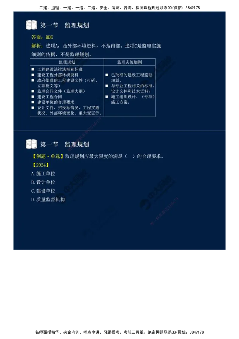 32.第七章-第一节-监理规划（一）.mp4_监理工程师_2025监理工程师_2025年监理工程师SVIP_2025年监理概论法规SVIP_02-基础精讲✿高端面授✿深度强化_讲义