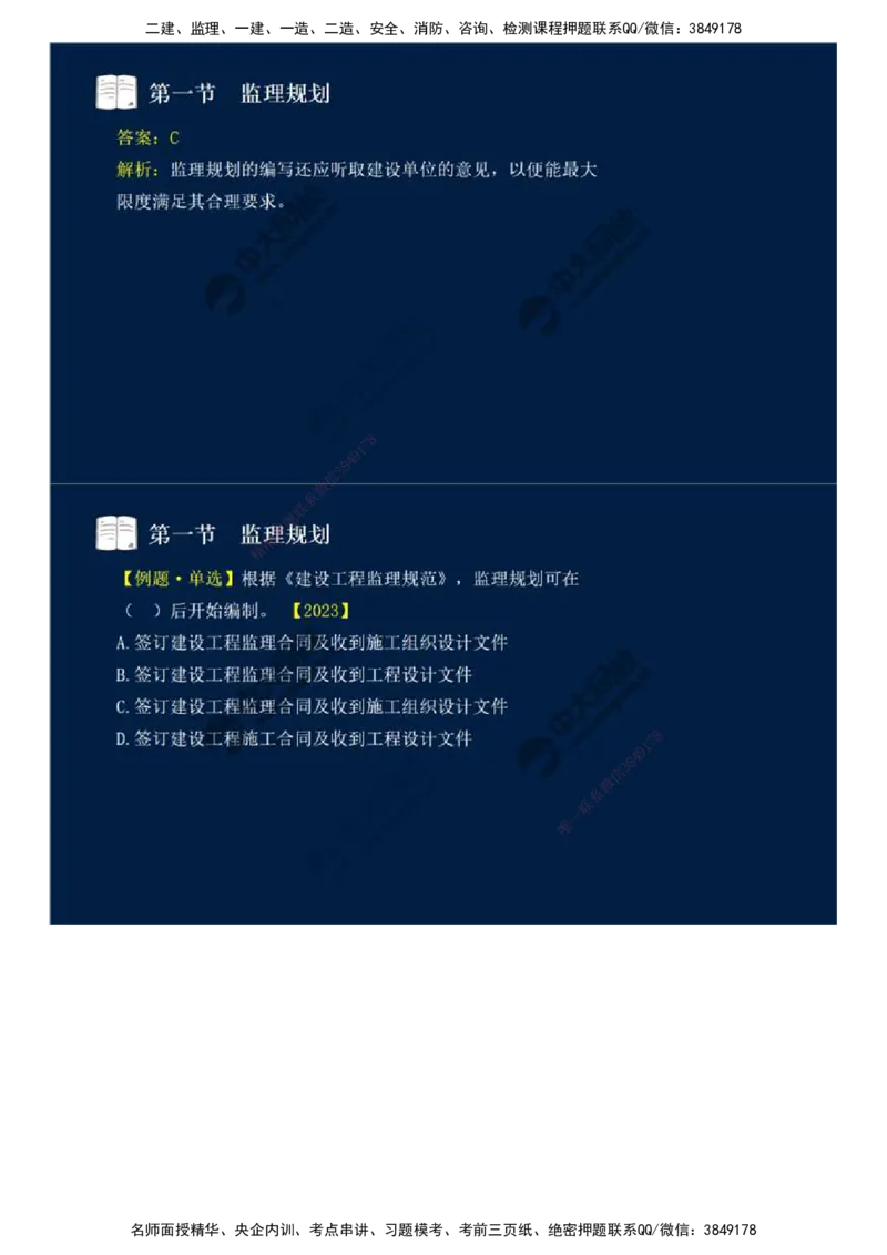 32.第七章-第一节-监理规划（一）.mp4_监理工程师_2025监理工程师_2025年监理工程师SVIP_2025年监理概论法规SVIP_02-基础精讲✿高端面授✿深度强化_讲义