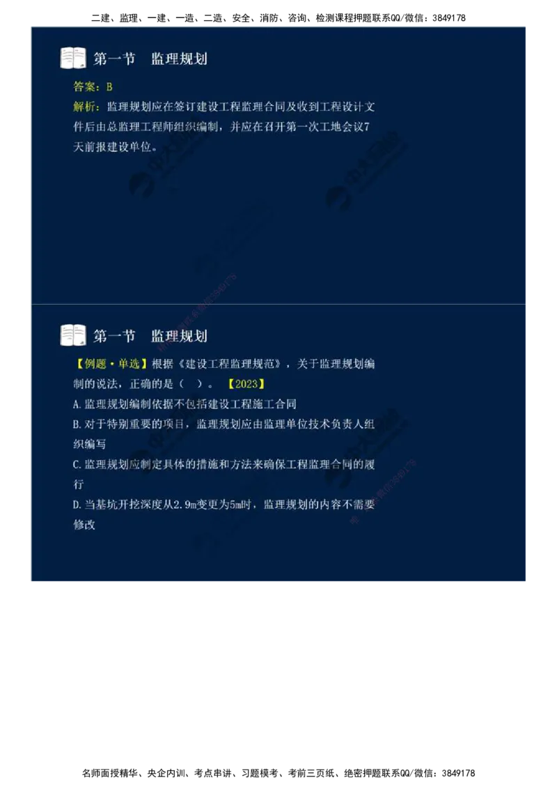 32.第七章-第一节-监理规划（一）.mp4_监理工程师_2025监理工程师_2025年监理工程师SVIP_2025年监理概论法规SVIP_02-基础精讲✿高端面授✿深度强化_讲义