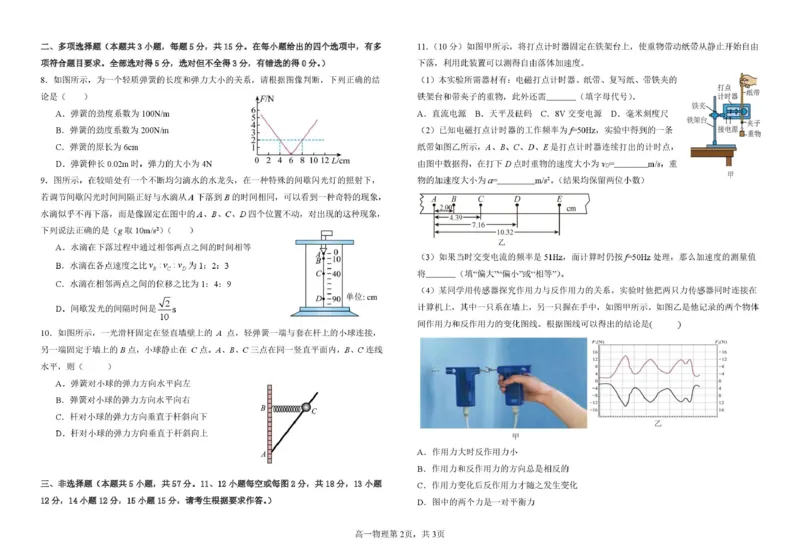 甘肃省兰州市八校联考2025-2026学年高一上学期期末考试物理试卷（图片版，含解析）_2024-2025高一（7-7月题库）_2026年1月高一