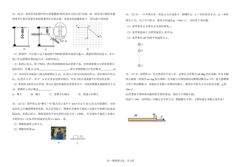 甘肃省兰州市八校联考2025-2026学年高一上学期期末考试物理试卷（图片版，含解析）_2024-2025高一（7-7月题库）_2026年1月高一