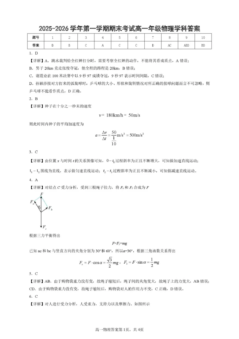 甘肃省兰州市八校联考2025-2026学年高一上学期期末考试物理试卷（图片版，含解析）_2024-2025高一（7-7月题库）_2026年1月高一