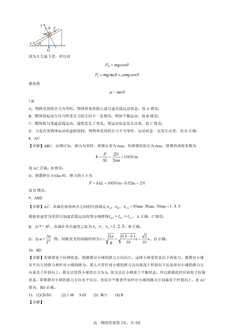 甘肃省兰州市八校联考2025-2026学年高一上学期期末考试物理试卷（图片版，含解析）_2024-2025高一（7-7月题库）_2026年1月高一