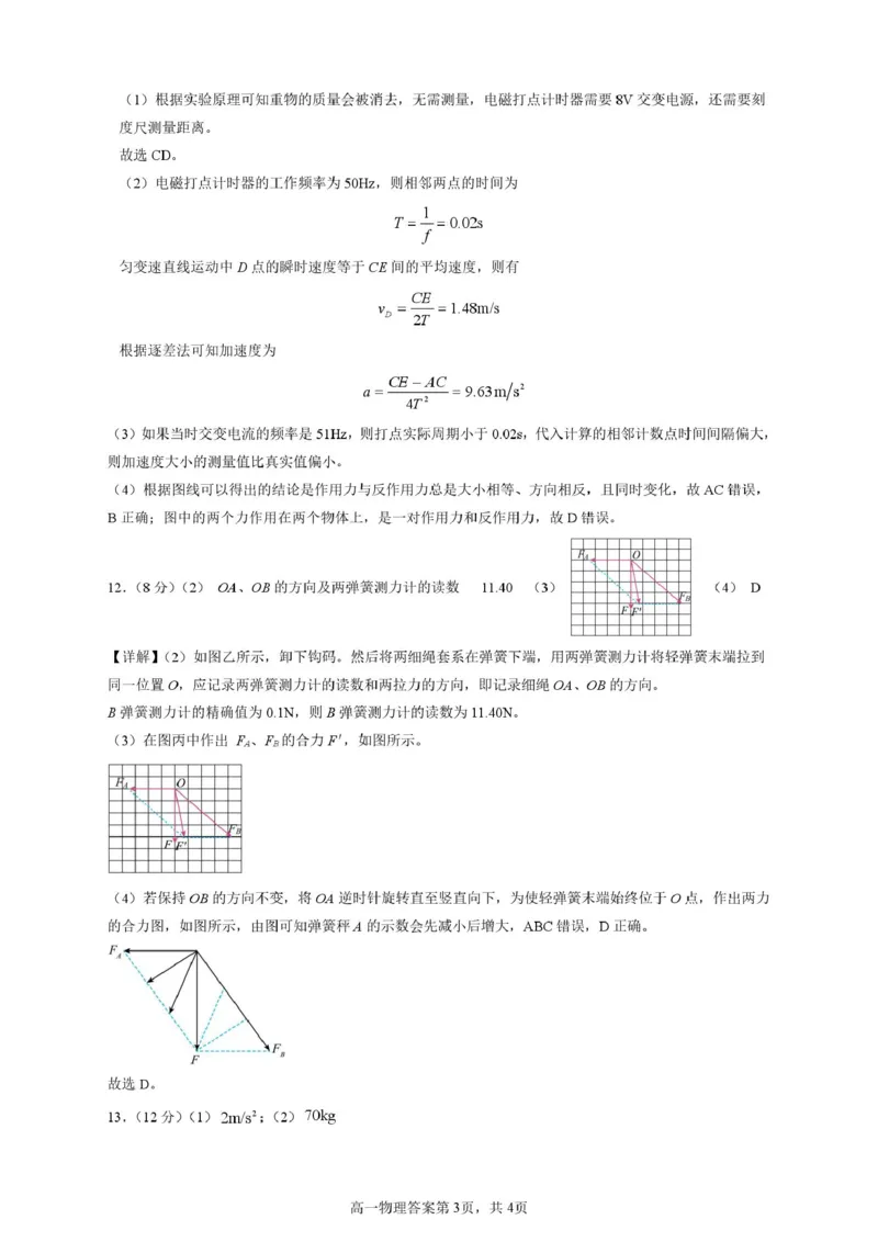 甘肃省兰州市八校联考2025-2026学年高一上学期期末考试物理试卷（图片版，含解析）_2024-2025高一（7-7月题库）_2026年1月高一