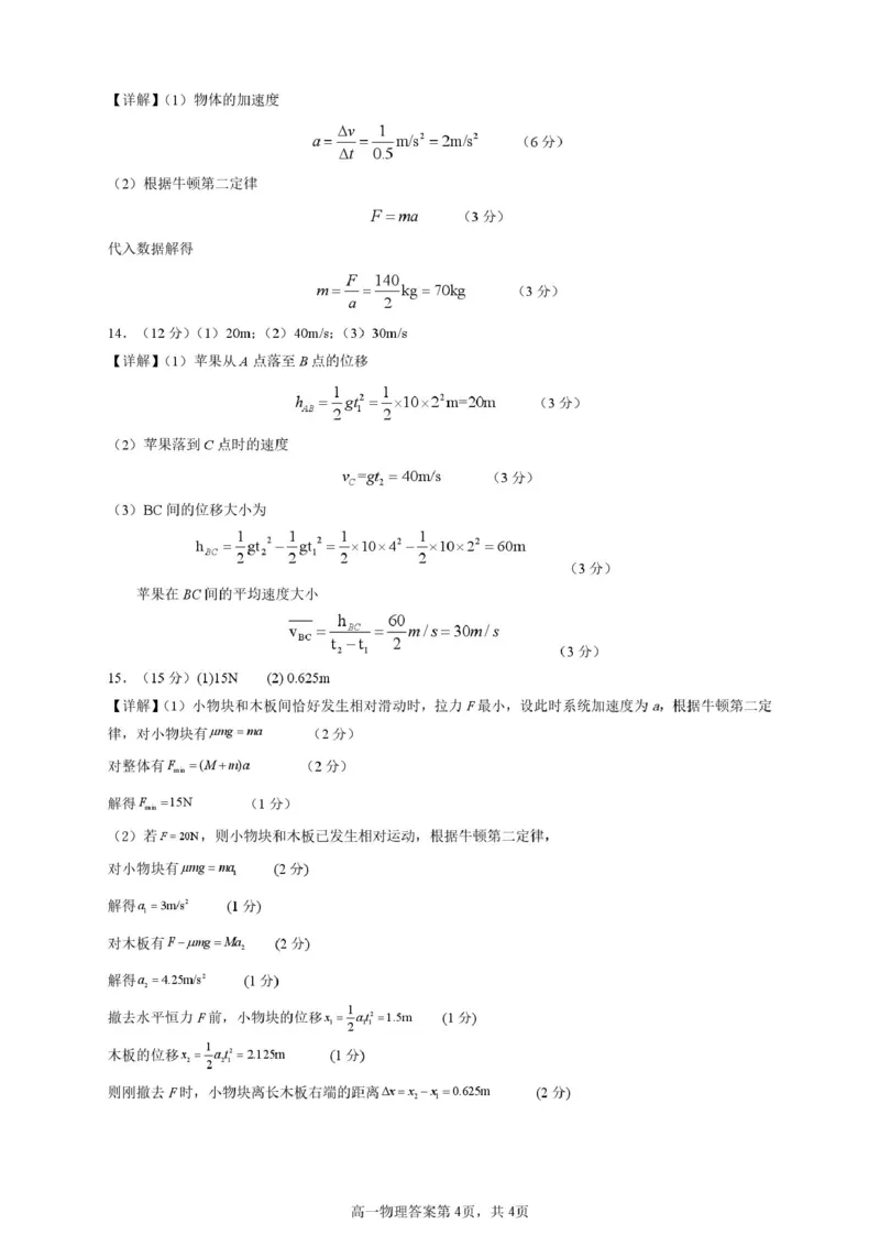 甘肃省兰州市八校联考2025-2026学年高一上学期期末考试物理试卷（图片版，含解析）_2024-2025高一（7-7月题库）_2026年1月高一
