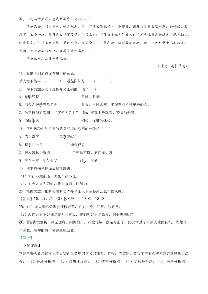 精品解析：上海市浦东新区建平中学高一下学期期中考试语文试题（解析版）_E015高中全科试卷_语文试题_必修下_2.新版高中语文试卷必修下册_3.期末试卷（32套）_真题卷