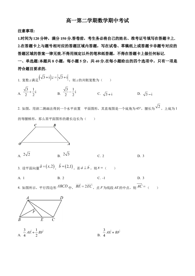 高一下学期期中数学试题（原卷版）_E015高中全科试卷_数学试题_必修2_03.期中测试_高一下学期期中数学试题2