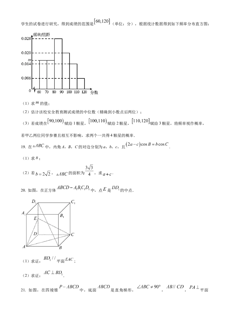 高一下学期期中数学试题（原卷版）_E015高中全科试卷_数学试题_必修2_03.期中测试_高一下学期期中数学试题2