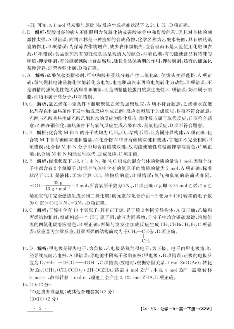 甘肃省白银市实验中学2024-2025学年高一下学期期末考试模拟化学试卷（图片版，含解析）_2024-2025高一（7-7月题库）_2025年7月