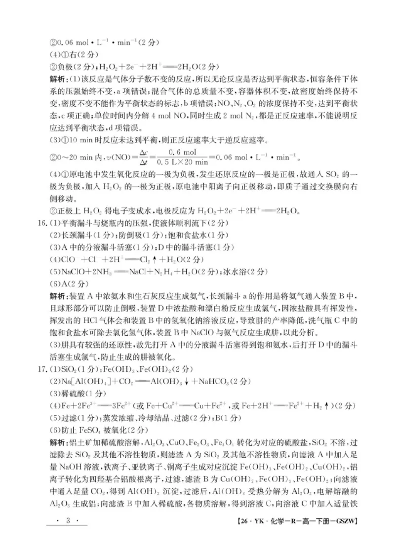 甘肃省白银市实验中学2024-2025学年高一下学期期末考试模拟化学试卷（图片版，含解析）_2024-2025高一（7-7月题库）_2025年7月